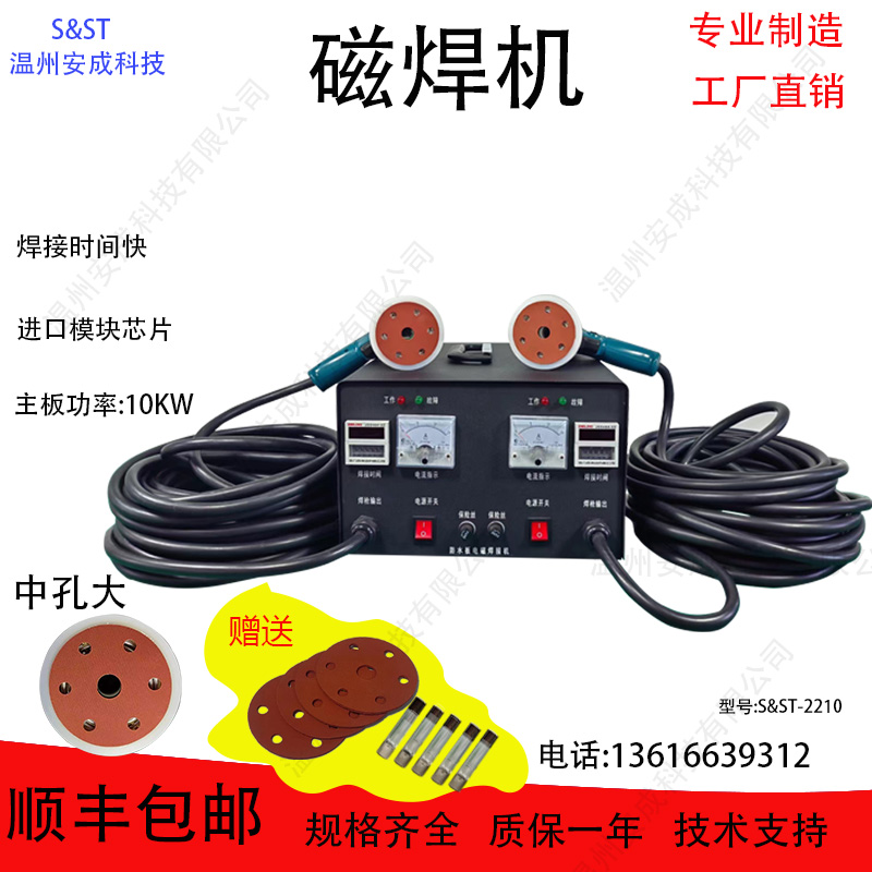 磁焊機(jī)