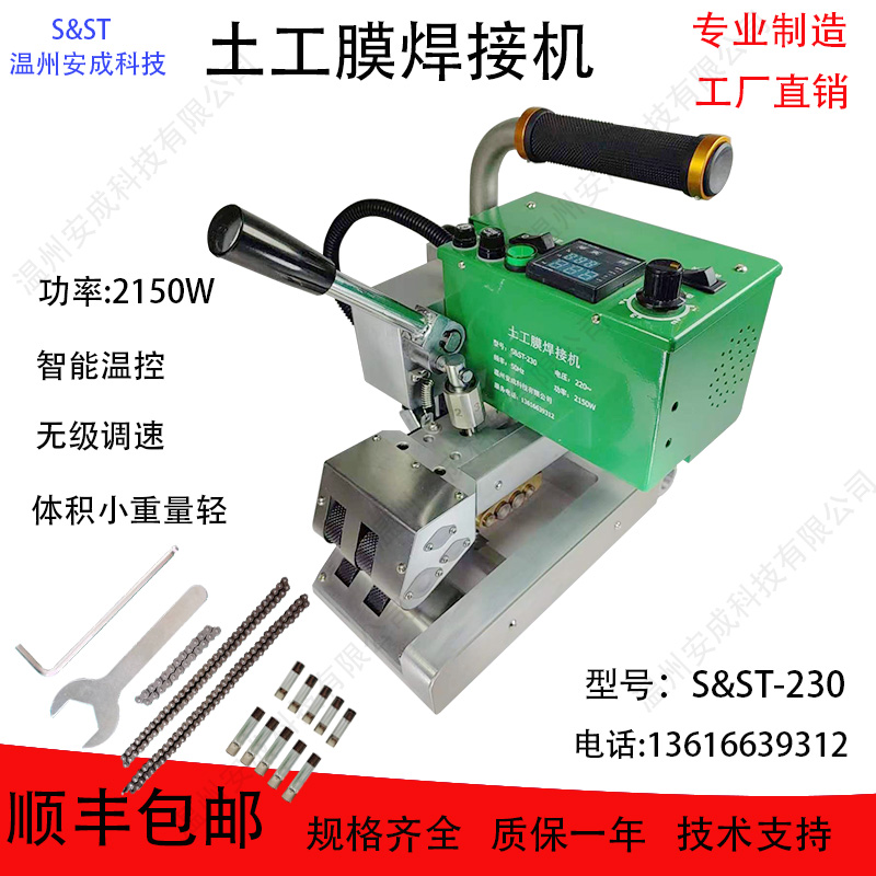 土工膜焊接機(jī)